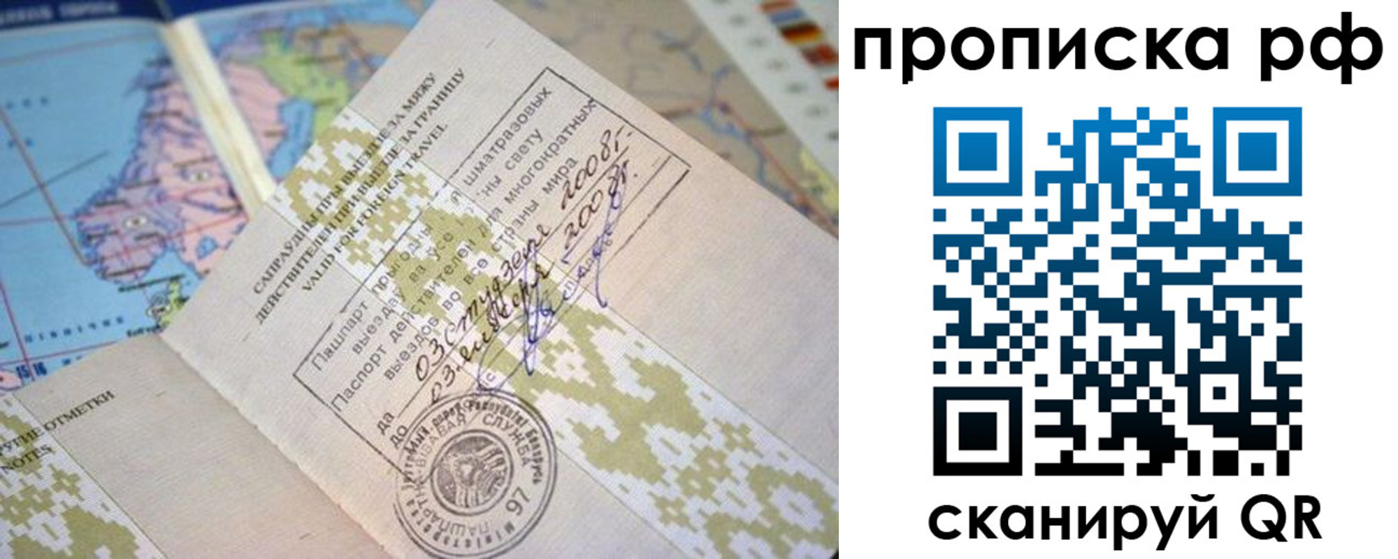 временная регистрация в Новороссийске