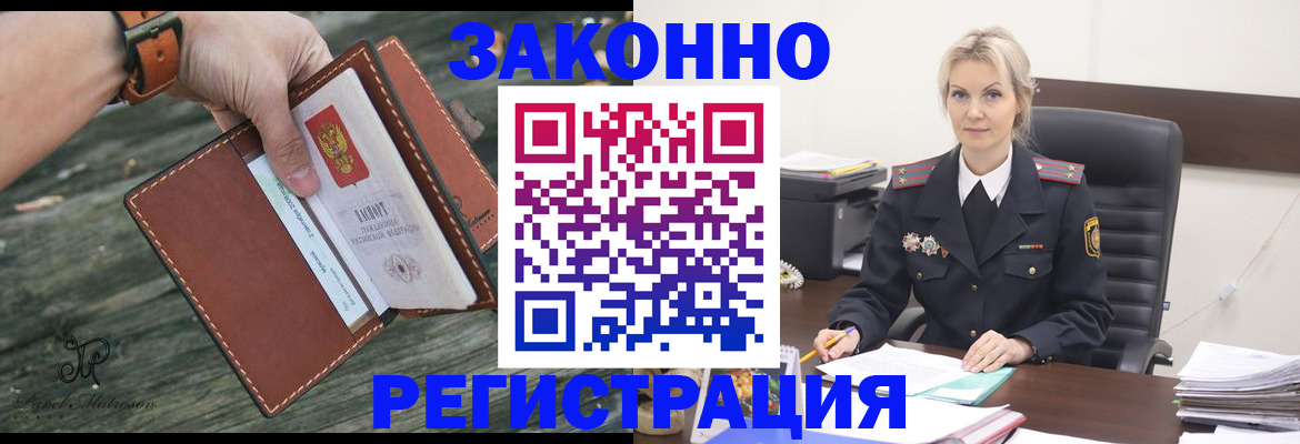 прописка штамп в Новороссийске