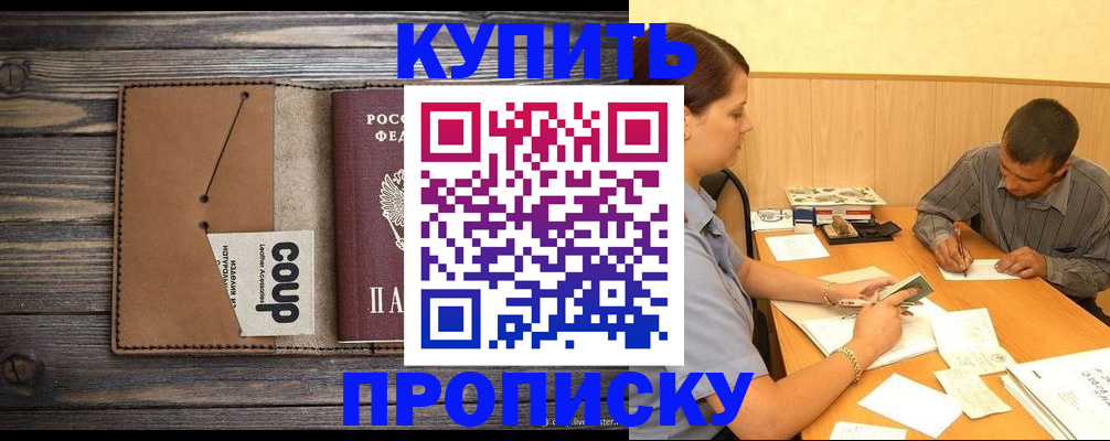 прописка для кредита в Новороссийске
