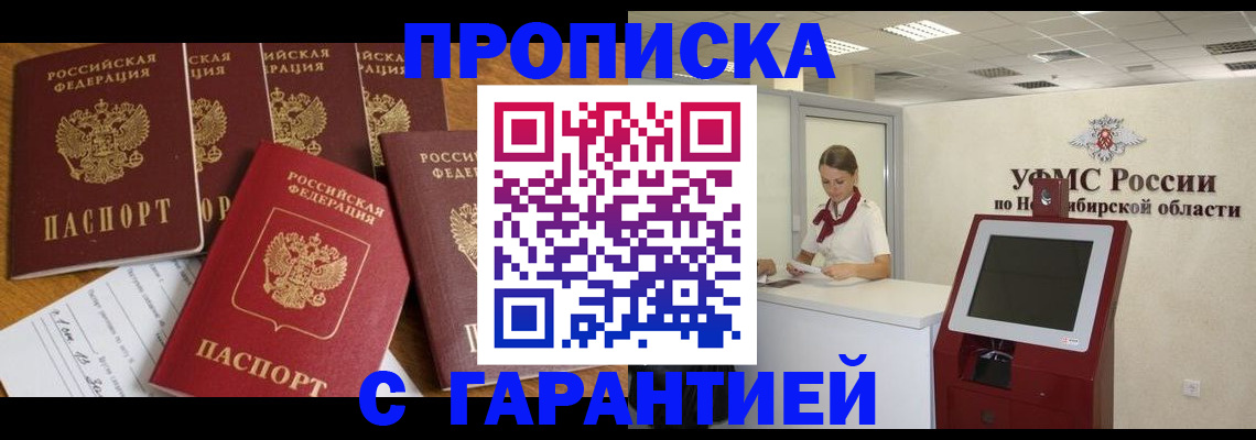 миграционный учет в Новороссийске