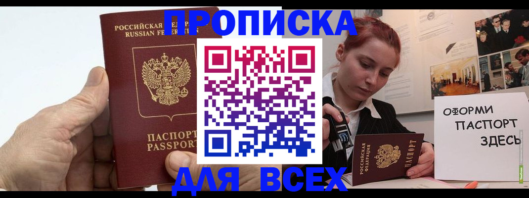 временная регистрация 2025 в Новороссийске