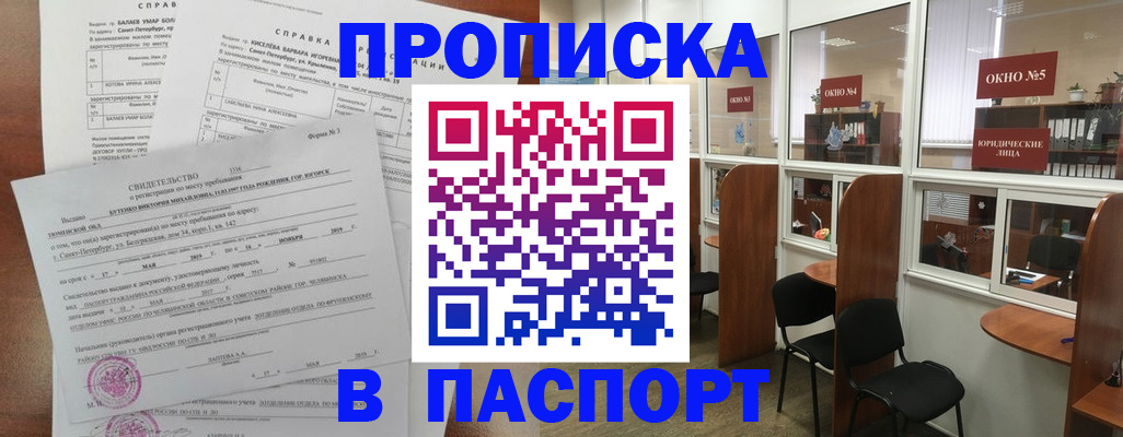 временная регистрация надежно в Новороссийске