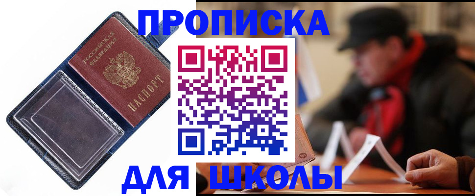 временная регистрация в Новороссийске