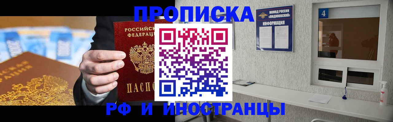 где прописаться в Новороссийске